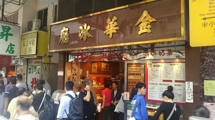【香港】香港おすすめローカルグルメ パイナップルパン
