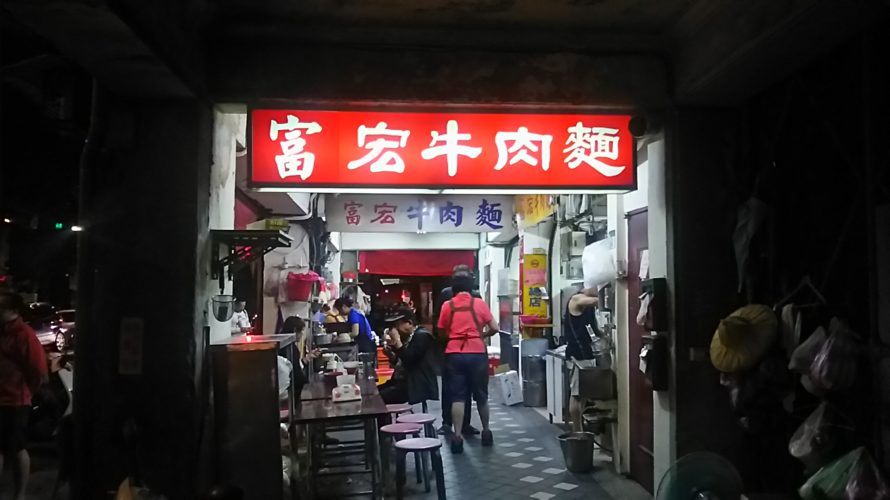 【台湾】台北で食べたいローカルフード牛肉麺