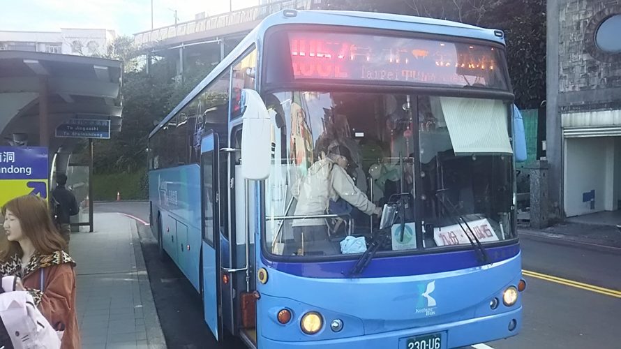 【台湾】台北市内から九分へのバスの行き方
