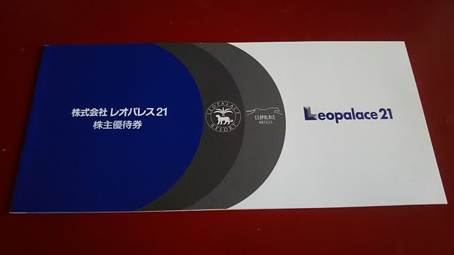 株主優待券でお得に飛行機に乗ろう