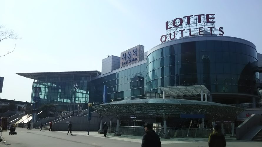 最も近い韓国旅行はLCCがおすすめ
