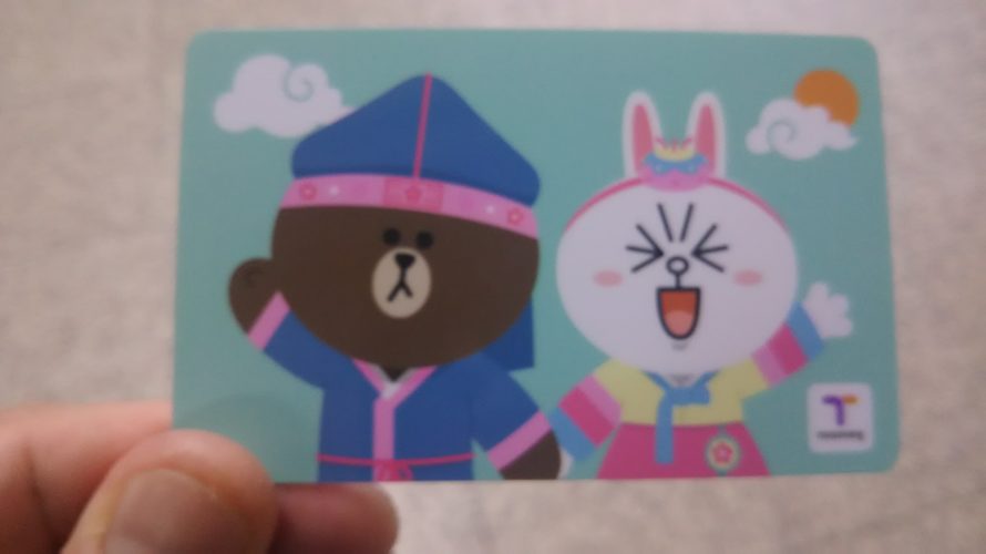 【韓国】韓国旅行の移動に便利なTmoney(ティモニカード)について