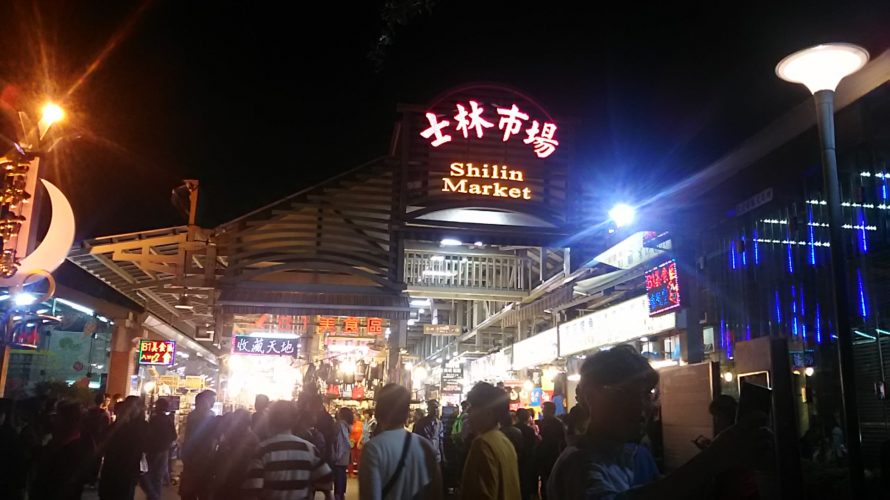 【台湾】台湾夜市の食べ物を楽しみましょう