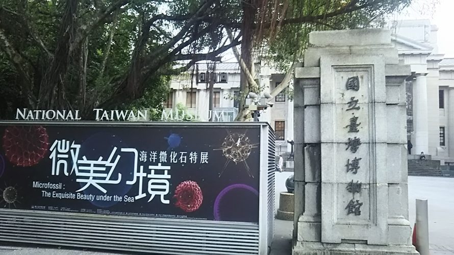 台湾旅行と台湾の歴史を歩いてみよう