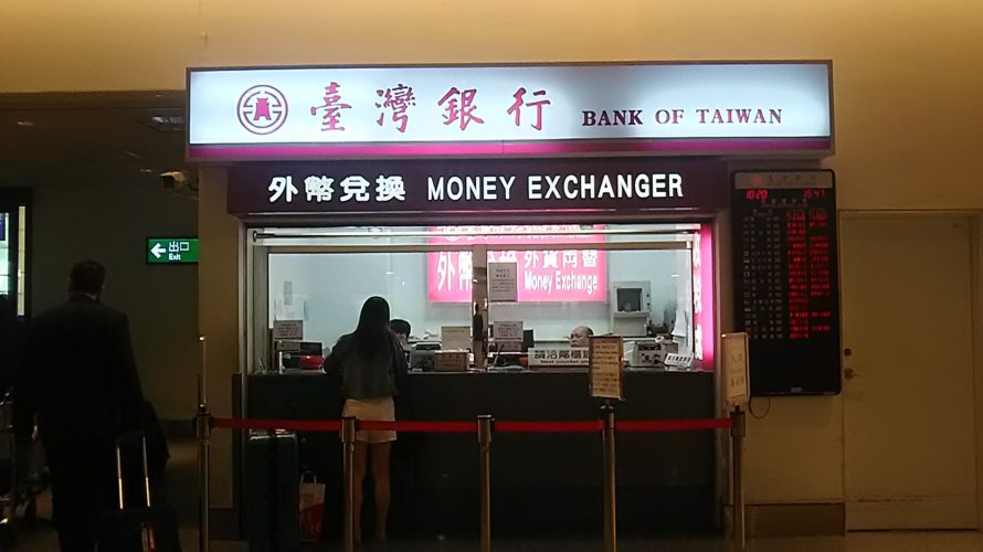 【台湾】台湾観光と物価と両替